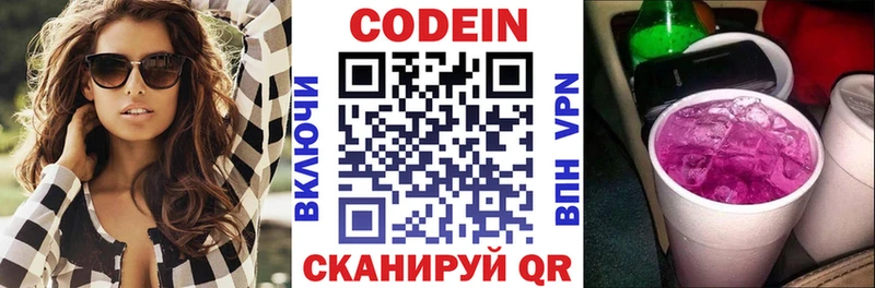 Codein напиток Lean (лин)  Верещагино 